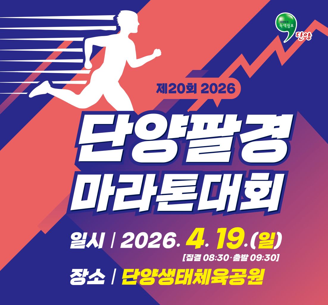 2026 왕인의 봄 영암벚꽃마라톤